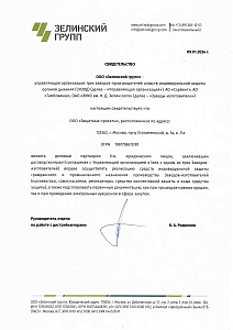 Сертификат партнера "Зелинский Групп"